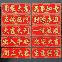 Suede Cloth Large Horizontal Batch of Spring Festival Mentouts Business Xinglong Five Fu Parting Doors Gate Crosslink Stickers Bring Their Own Glued Door Stickers
