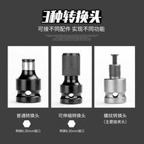 Electric wrench conversion head adapter 1 2 change 1 4 batch head wind gun expansion joint device multi-function flashlight drill chuck