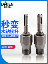 Electric hammer water transfer drilling rig Rod Wall hole opener diamond drill bit round handle square handle extended conversion head joint