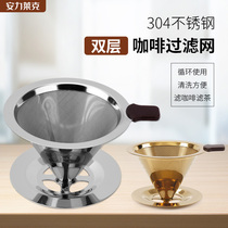 Stainless Steel Double Layer Coffee Maker Filter Screen Ultrafine Cryptography Hand Flush Coffee Filter Tea Leak Titanium Coffee Strainer