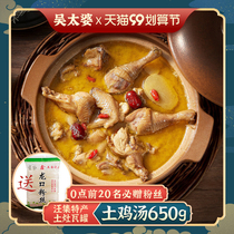 Wu Tai Po Chicken Soup Large can 650g Wangji Chicken Soup Wuhan specialty crocks instant food heating ready-to-eat canned gift box