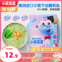 Full reduction (Fawn blue_baby noodles) 6 months baby complementary food without salt crushed noodles children snacks