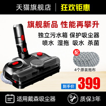 Applicable Dyson vacuum cleaner V7V8V10V11V12 electric mop head wet wipe ground suction head washing ground all-in-one machine