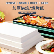 Baking oil paper thickened barbecue paper Barbecue paper Air fryer paper Oven baking sheet paper Barbecue oil absorbing paper Greaseproof paper