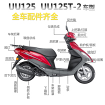 Suitable for light riding Suzuki motorcycle accessories UU125T-2 panel front wall inner box headlights full car appearance plastic shell