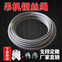 Rotary rotary wire rope lift rope lift rope hoist micro electric hoist household crane core wear-resistant steel wire rope