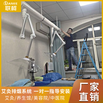 Lianke moxibustion smoke exhaust system Health hall smoking machine exhaust fan Household artifact solder smoke smoke removal and exhaust machine