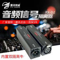 Pengxun computer audio isolator Noise cancellation current acoustic signal filtering Audio noise reduction Stereo XLR New