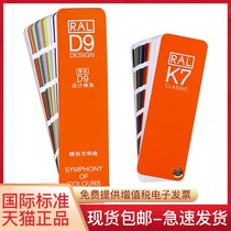 German RAL Raul color card K7 D9 international standard printing paint paint ral color card European standard Chinese clothing color comparison color color card sample national standard color card model card
