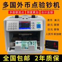 Class A foreign currency point check machine US dollar Hong Kong dollar euro horse Currency Total amount multinational currency mixed point identification denomination