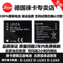 Leica C- LUX1 D-LUX2 D-LUX3 D-LUX4 BP-DC4-E Lycra battery charger