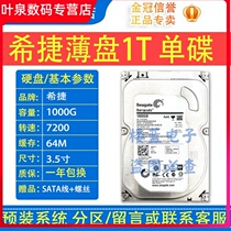   1TB desktop mechanical hard disc 1t single disc thin disc 1000g 3 5 inch computer universal