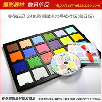 24 color plate large 24 color card color test card flying color software professional version color correction batch processing