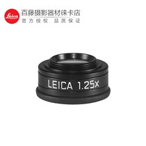 Leica Leica 1 25x times enlarged eyepiece Leica M240 series cameras 1 25 times instrumental taking 12004