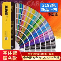 (Font help) spot color formula color card International Standard Printing design packaging architectural paint color matching color ink C card National Standard color matching universal paint color this model board card