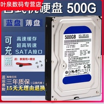 New 500g mechanical hard disk SATA serial port 3 5 inch desktop matching solid state
