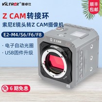 Weizuo Shi E-T10 adapter ring Sony E-mount lens to ZCAM Movie camera E2-M4 S6 F6 F8