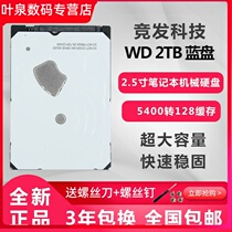 WD WD20SPZX 2tb 2 5 inch notebook mechanical hard disc 2t 5400 to 128M 128M 7MM blue disc