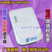 China TV CVR100B second generation resident ID card reader Bluetooth version Real name registration reading identification instrument