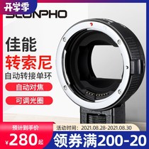 Su Ben adapter ring EF-NEX Canon lens turn sony sony e card mouth a7m3 auto focus auto aperture