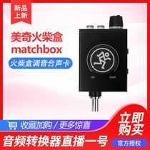 Mei Qi matchbox matchbox Mixing Station Live Even McK Song Audio Converter Mobile Phone Sound Card Converter