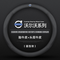 Volvo steering wheel cover XC40 XC60 XC90 V60 V90 V40S60 S90 Four Seasons leather cover