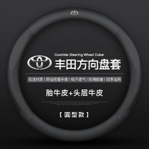Suitable for Toyota steering wheel cover Corolla Leiling Camry Asia Long Rui Zhirong put four seasons leather handle
