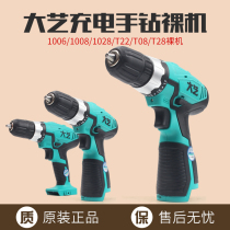 da yi hand electric drill bare metal head T22 T28 1006 1008 1028 fuselage 12V16V20V original