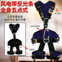 Seat belt high-altitude operation Power letter rescue outdoor construction construction wind power detachable body five-point Hook