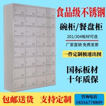 304 stainless steel staff cupboard food grade locker factory canteen cabinet hospital restaurant lunch box cabinet Cabinet
