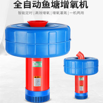 Oxygenator Fish pond breeding oxygen pump Large outdoor automatic oxygen machine Small fish pond oxygen machine floating pump