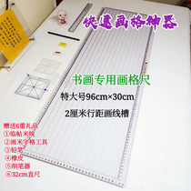 Calligraphy and painting ruler calligraphy scale rigging artifact parallel drawing ruler special marking ruler drawing line assist