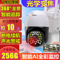 Camera home phone 360-degree panoramic high-definition full color night vision without dead corner outdoor wireless wifi Monitor