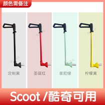 Childrens scooter putter cool chic SCOOT universal three-in-one fence pedalling awa pole hand lever baby accessories