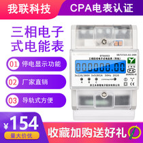 Yongtailong three-phase smart meter 380v electronic energy meter 80A active three-phase LCD electric meter Industrial