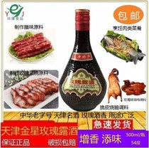 Rose dew wine Tianjin Venus Rose dew wine Rose wine Chinese flavor seafood char Siu kitchen with 54 degrees