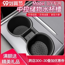 Suitable for tesla tesla model3 Y central control cup holder beverage holder storage tank water cup limit Holder