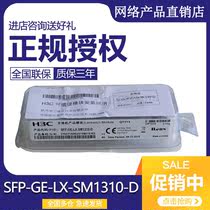 H3C Huasan SFP-GE-LX-SM1310-D Original 10km Gigabit Single Mode Optical Module Official Website Available