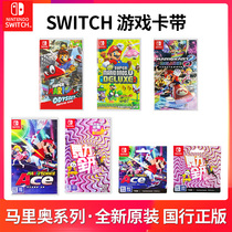 Nintendo switch Super Mario Odyssey ns game card Brother u racing 8 Zelda dance force full open fitness ring adventure Mario tennis truck National bank Mario cassette