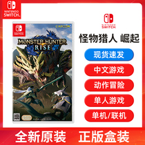 Nintendo Switch game card NS game cassette monster hunter rise monster hunter rise Chinese genuine physical cassette