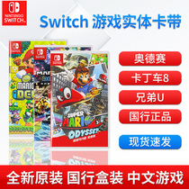 Nintendo Switch game card ns Mario Odyssey kart fitness ring adventure cassette Dance force full open Mario tennis physical card carriage 8 brothers U Zelda Haunted House 3