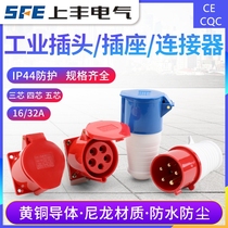 Shangfeng SFE Aviation plug industrial socket 3 core 4 Pin 5 hole male and female docking maintenance three-phase waterproof explosion-proof plug