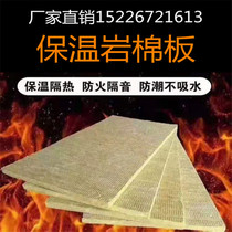 Exterior Wall fireproof rock wool board 50mm insulation cotton insulation 100mm water-repellent basalt rock wool 30mm sound insulation cotton noise reduction