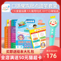 Small book reading pen family parent-child oral stickers book children Enlightenment English oral daily 139 sentences