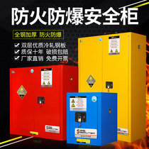 Explosion-proof cabinet industrial chemicals safety cabinet dangerous chemicals storage cabinet dangerous goods flammable explosive fire box 12 gallons