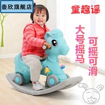 Three-year-old girl toy female baby day gift children pony rocking horse young children home Trojan children