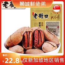 Old Street mouth_creamy Bagan fruit 120g snacks nuts dried fruit fried goods Singapore local delivery