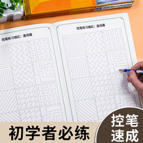 Childrens pen control training primary school students first grade practice copybook kindergarten childrens correct pen painting adult dot matrix