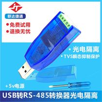 Lianda Jietong USB to 485 converter Two-way transparent transmission photoelectric isolation anti-interference Industrial grade 485 to USB lightning protection 