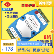 Lianda Jetong 8-port 485 hub 8-way rs485 distributor 485 splitter sharing device splitter 8-way 1 in 8-out industrial-grade photoelectric isolation to enhance lightning protection